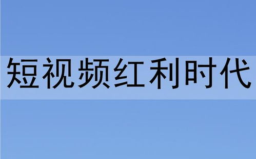 如何做短视频才能赚钱？短视频挣钱的正确步骤是怎样的？