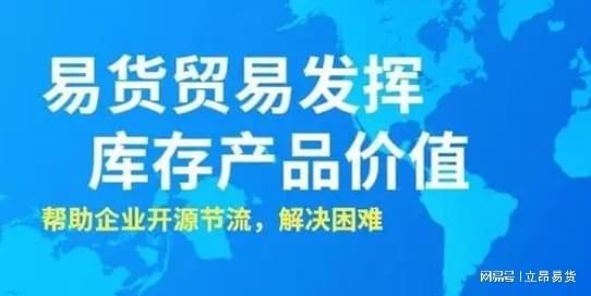 如何成功起步易货公司？易货公司赚钱快吗？需要哪些手续与投资？