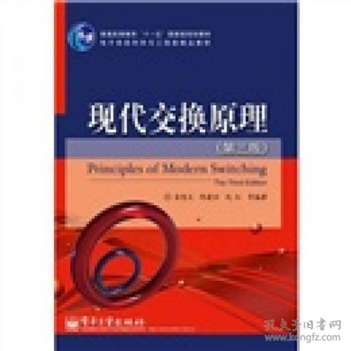 现代交换技术原理：第三版与第四版有何区别？