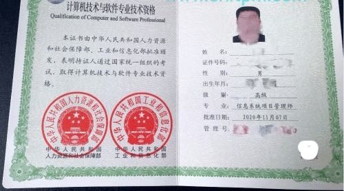 高级项目管理资格证书有用吗？含金量如何？报名条件和样本详解