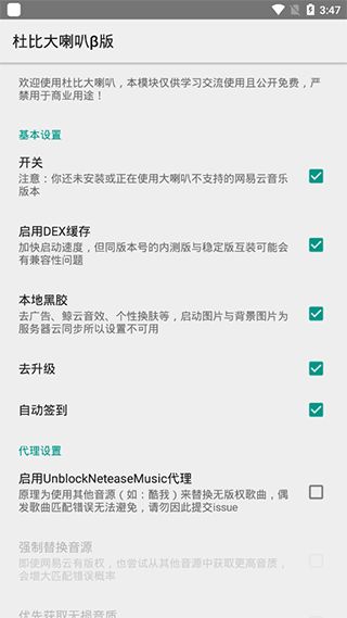 网易云杜比大喇叭模块内置夏8.80版，音源和使用方式有哪些疑问？