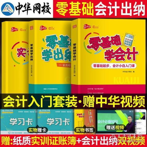 新手小白如何选择适合的会计入门书籍？有哪些推荐？