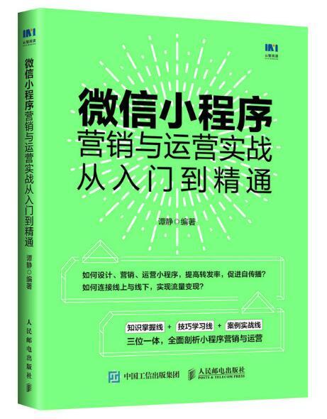 如何从入门到精通自媒体运营？这本书带你深入探索！