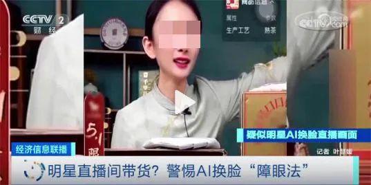 直播间AI换脸主播真的能牟利吗？收益究竟有多少？