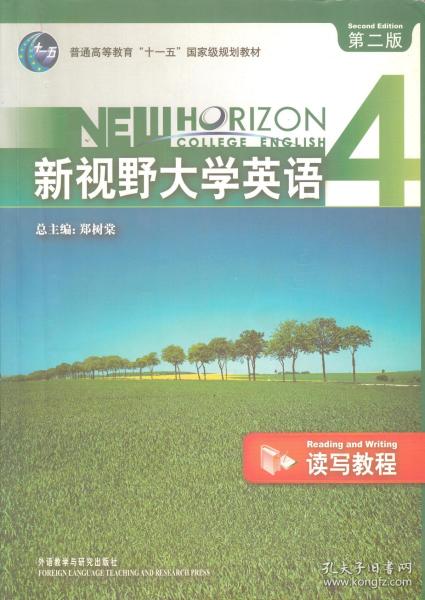 如何准确翻译新视野大学英语读写教程及研究生学术英语教程？