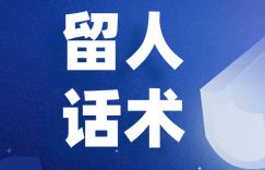 直播新人必看：如何掌握开直播必备话术与技巧？