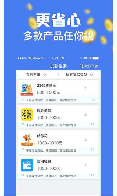 哪些是十大正规贷款app？正规贷款平台哪些最方便实惠？