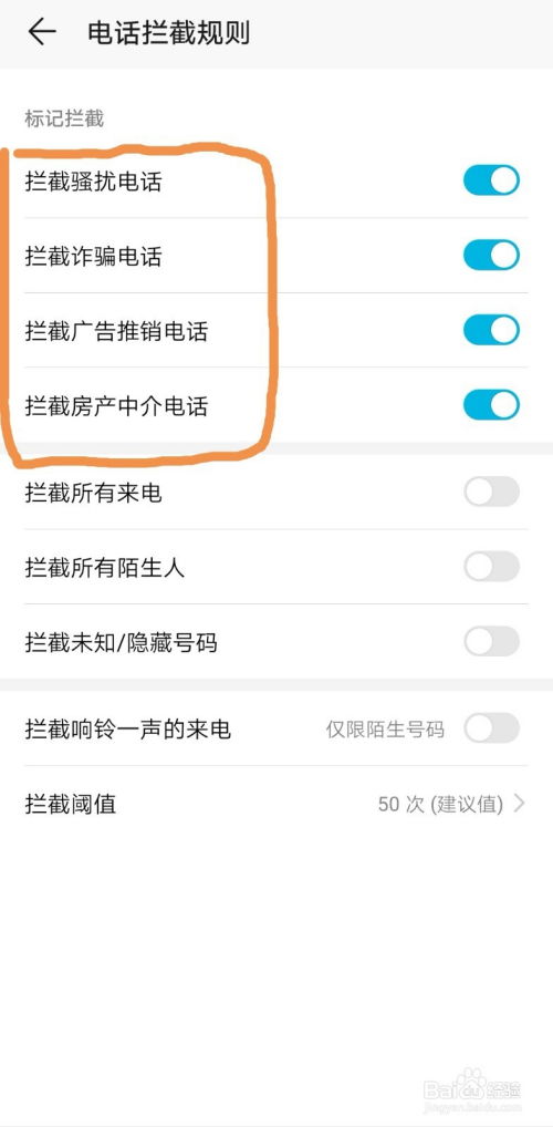 如何设置虚拟电话拦截及号码归属地，让华为与苹果手机打不进来？