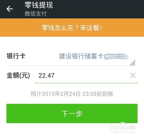 如何将美团赚的钱提现至微信或银行卡？