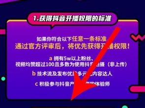 如何成功在抖音开直播？详解开播的步骤与条件要求