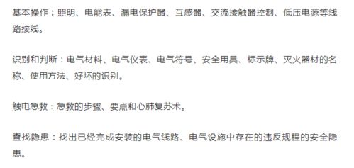 高压电工实操考试题库有哪些内容？模拟考试及答案详解