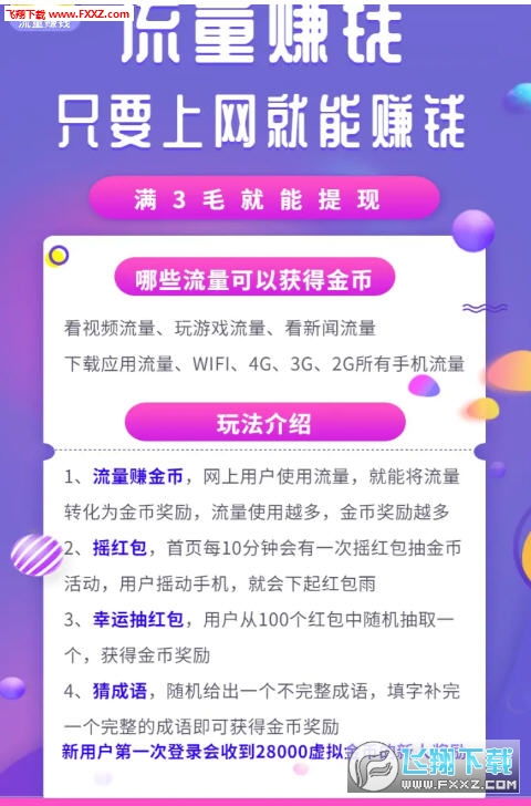 流量真的能赚钱吗？流量赚钱的原理和提现方式详解