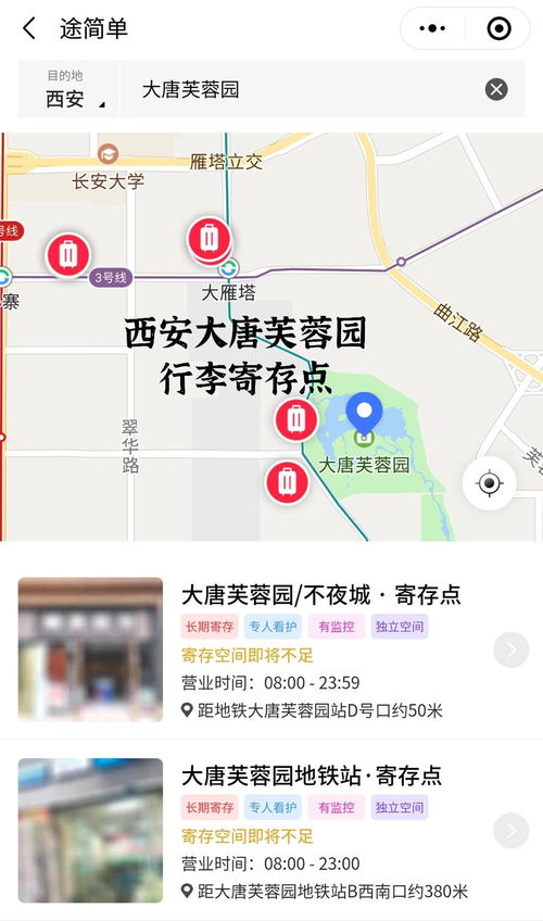 西安有哪些行李寄存平台和地方，你知道吗？