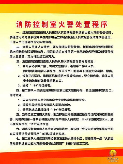 消防控制室火灾处置全流程是怎样的？包含哪些内容与要求？