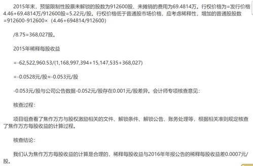 怎样正确理解每股收益？稀释每股收益与限制性股票每股收益有何区别？