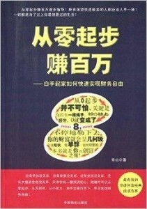 如何从零开始创业？白手起家成功案例及创业书籍推荐