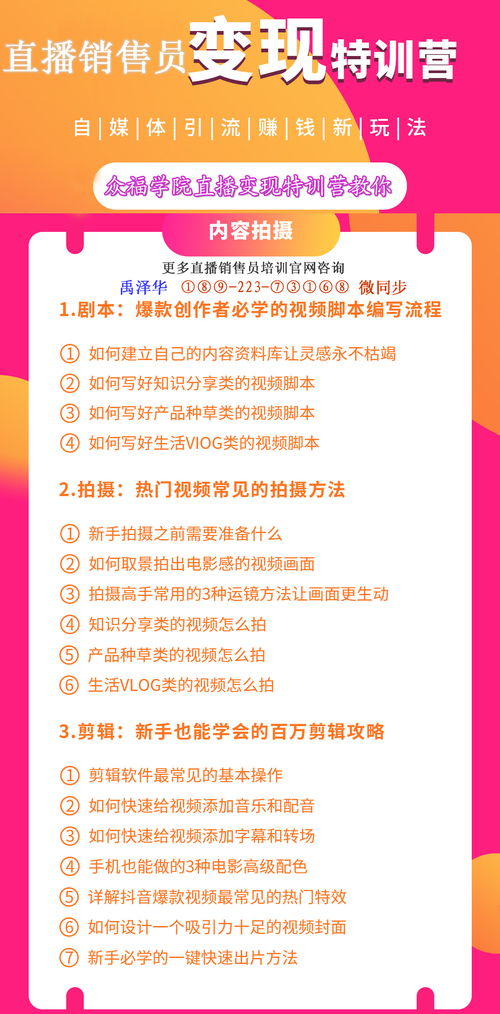 如何撰写直播销售员培训课程安排？免费教程与心得分享