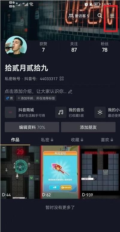 如何关闭抖音app启动时的商城界面？静音设置与一键登录问题解答