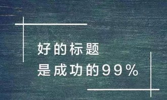 如何制作吸引粉丝的图片？涨粉图片大全及文案撰写技巧分享