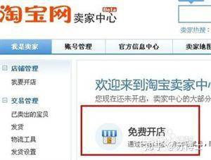 如何进行淘宝开店？详细步骤教程与操作方法一览