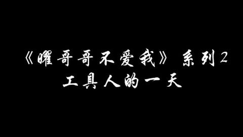 舔狗的恋爱观真是天道酬勤吗？其理解与爱情深层含义揭秘？