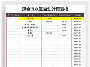 如何轻松制作每日流水账表格模板？财务记账有哪些便捷方法？