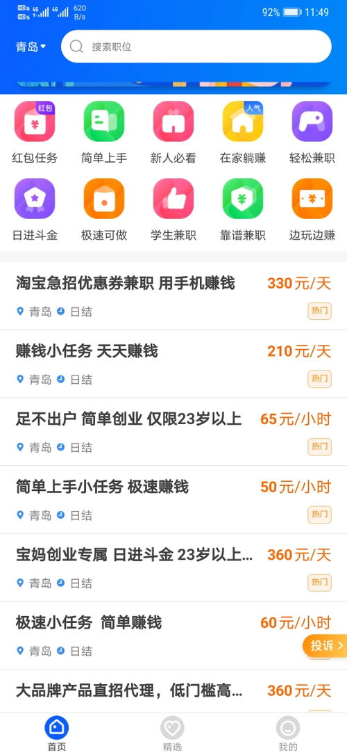 周口兼职招聘靠谱吗？工资日结可信度如何？