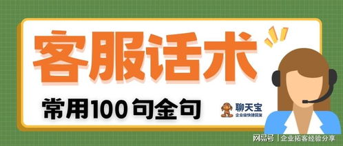 电商客服常用100句用语都有哪些？话术大全及回复技巧一览