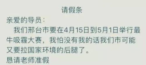 如何巧妙请假去兼职？寻找合适的请假理由有妙招！