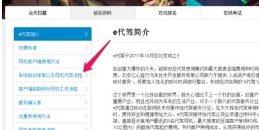 e代驾支持兼职工作吗？兼职司机如何加入e代驾？