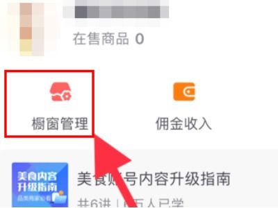 如何办理抖音商品橱窗保证金的退款流程？能退回银行卡吗？