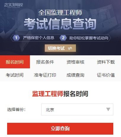 如何进入监理员报名入口官网？监理员考试报名网址是什么？