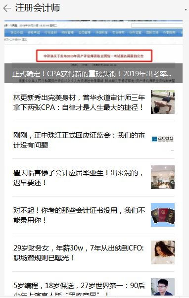 哪些会计公众号值得推荐？好的会计类微信公众号都有哪些？