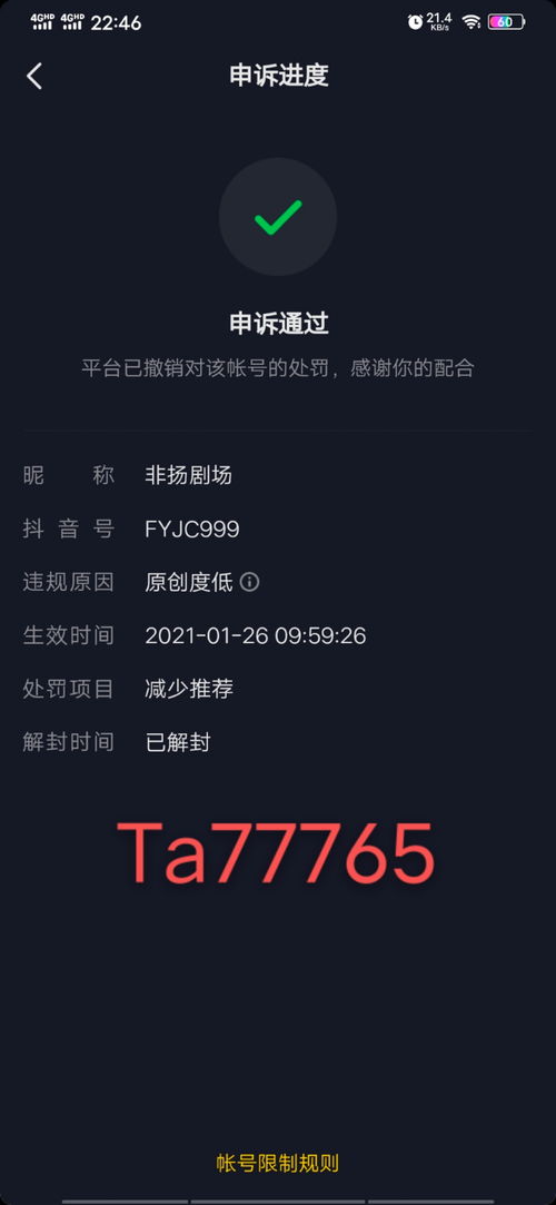 如何快速联系抖音解封人工服务？秒成功解封内容与方法揭秘？