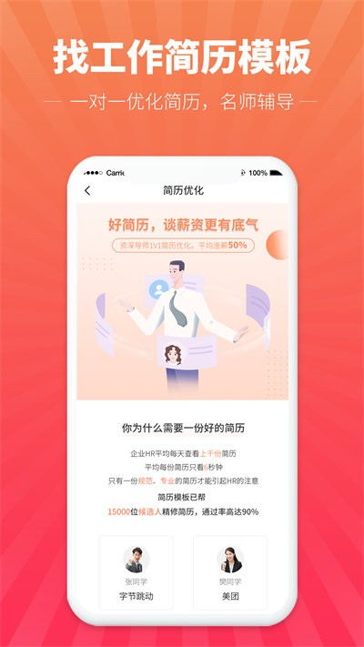 如何找到可直接套用的简历免费模板App？涵盖可编辑可导出文档的模板