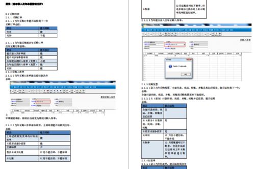 如何快速掌握金蝶财务软件使用方法？新手入门教程视频详解