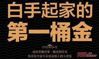 90年代重生：如何白手起家，赚取人生第一桶金？