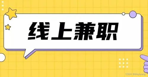 大学生如何找到合适线上兼职？兼职种类有哪些？