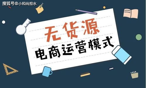 如何进行转转电商的货源选择与卖货流程，赚钱教程在哪？