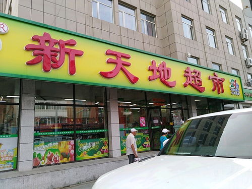 如何为超市、小吃、五金等店铺起一个聚人气财气的四字名字？