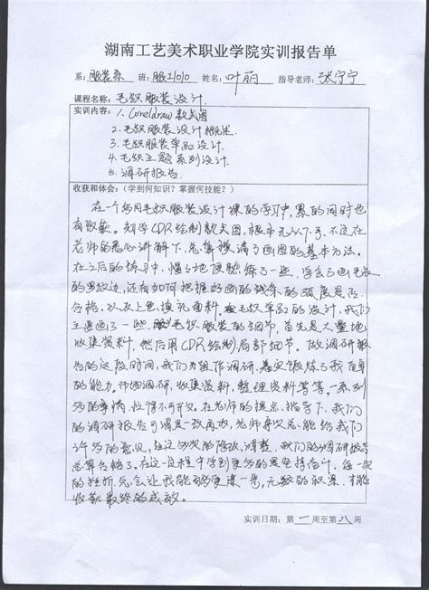 如何撰写网页设计与制作实训报告心得体会？总结与感悟