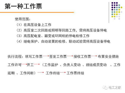 如何正确填写高压第一种工作票样本？与第二种工作票有何区别？