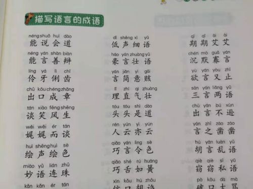 有哪些成语可以比喻新手？形容新手的四字词语和成语大全汇总