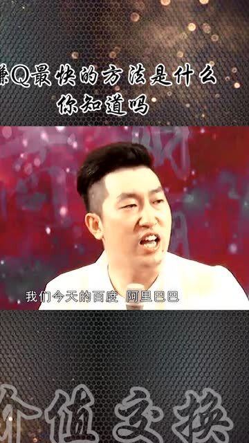 你知道什么方法能最快赚钱吗？