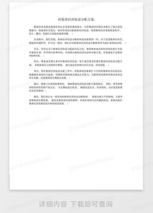 什么是集体经济收入及其用途？集体收入如何分配和使用？