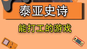 哪些搬砖游戏交易平台比较好用？哪些手游可以搬砖交易？