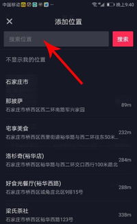 如何在自己的抖音位置添加店名和地址？详解添加店铺到抖音地图的步骤