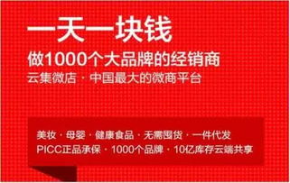 云集微店盈利模式揭秘：是否涉及传销？它究竟是什么？能否实现盈利？