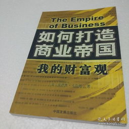 少爷的商业帝国：他究竟是如何实现财富积累的？