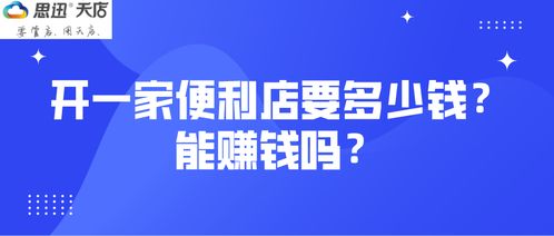 开一个小厂需要投资多少钱？办理手续有哪些？是否赚钱？